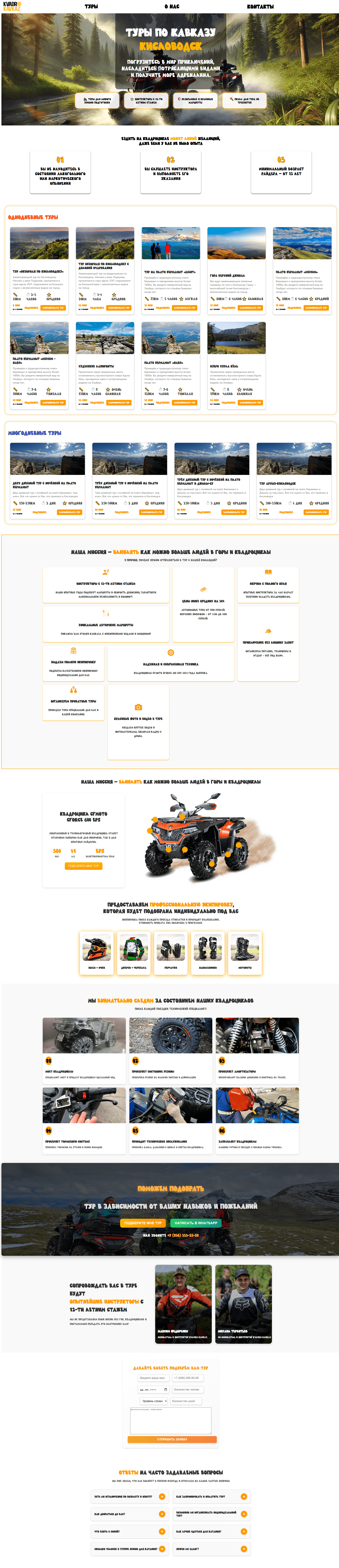 Туры на Кавказ