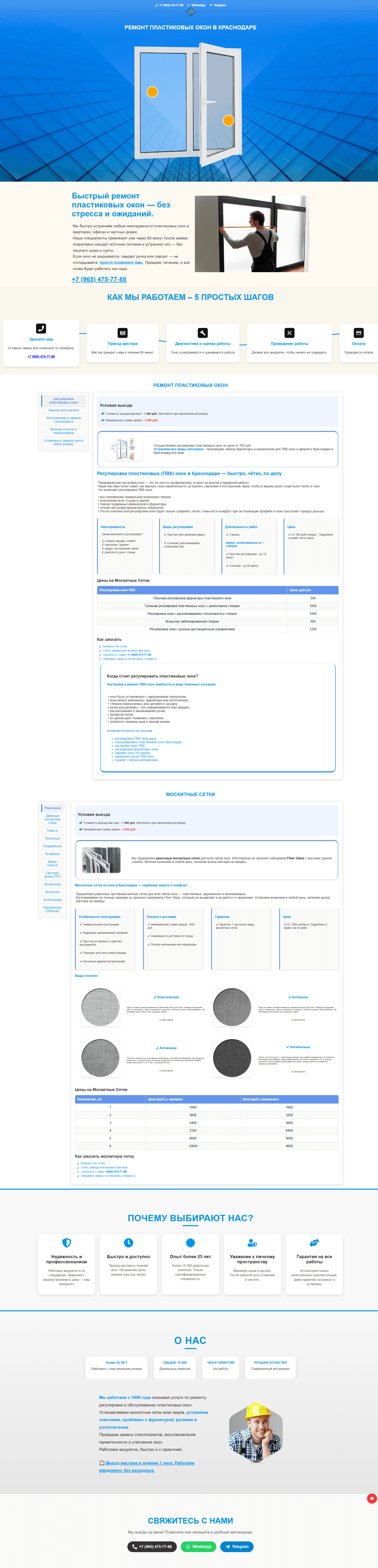 Ремонт окон — москитные сетки