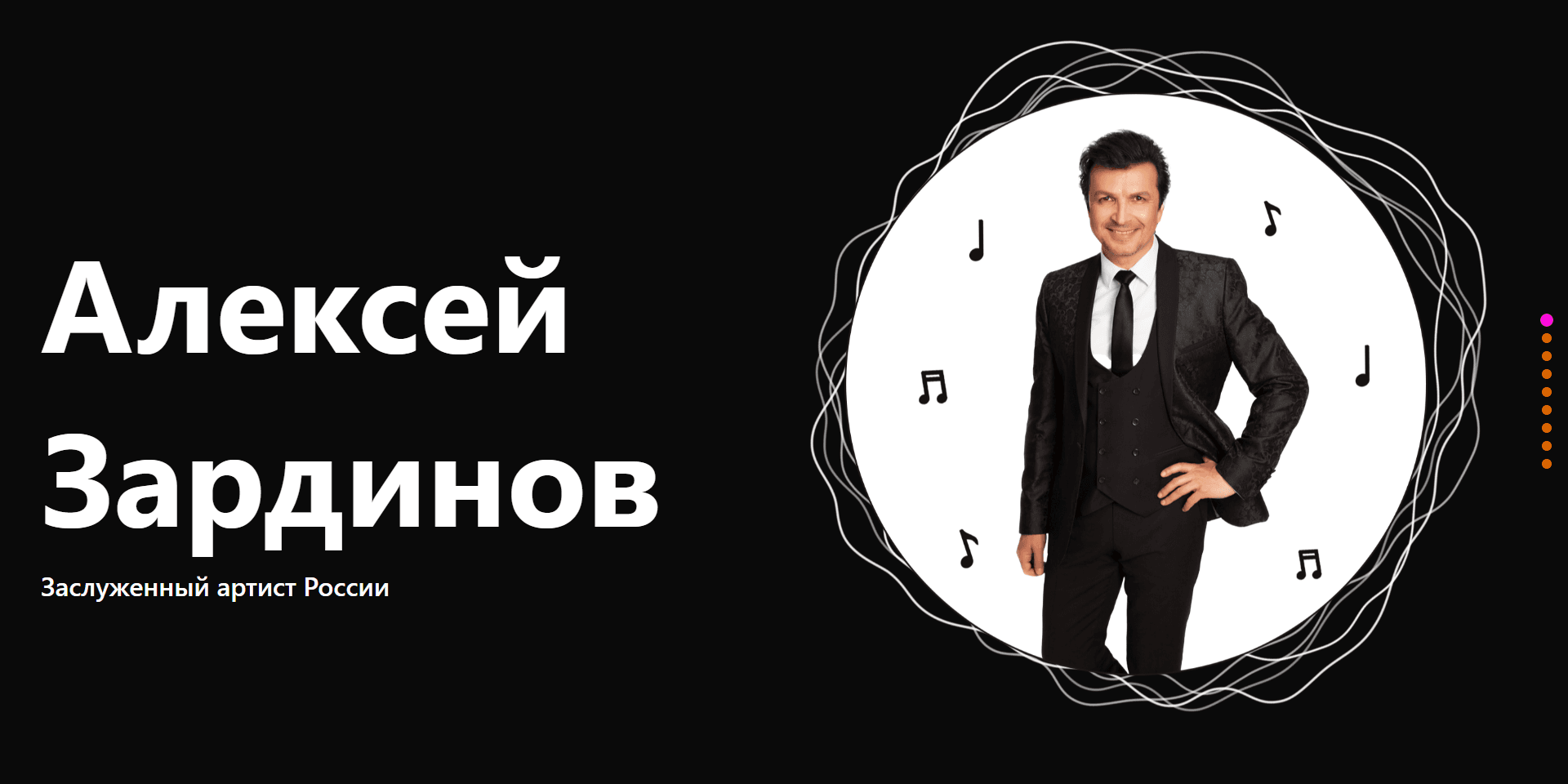 Сайт Зардинова